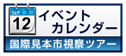 イベントカレンダー